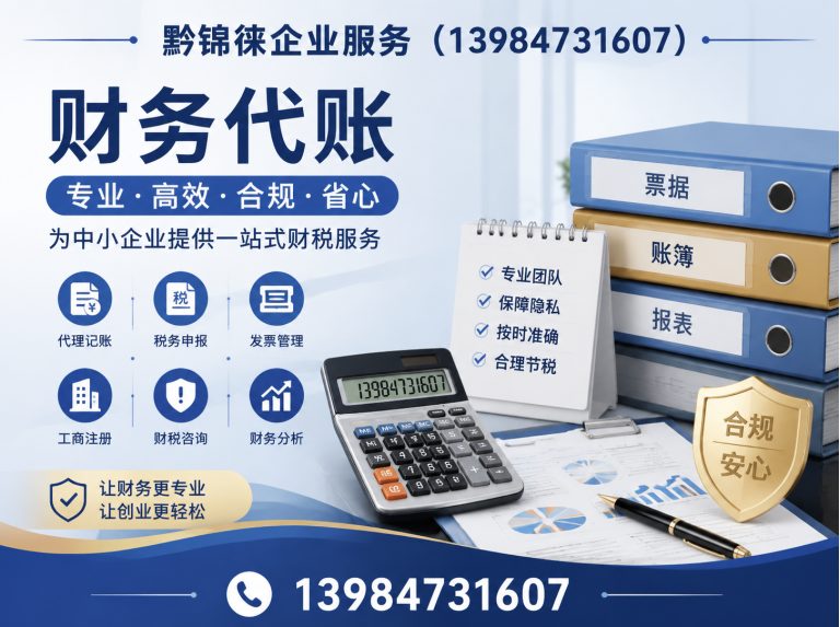 观山湖区黔锦徕企业服务展示图